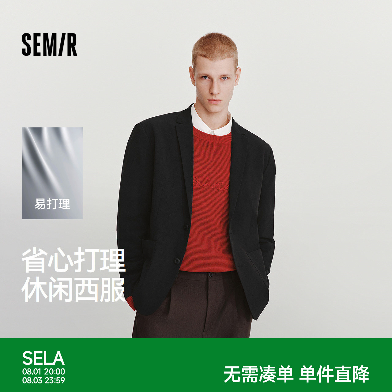 森马易打理休闲弹力微皱款西装男