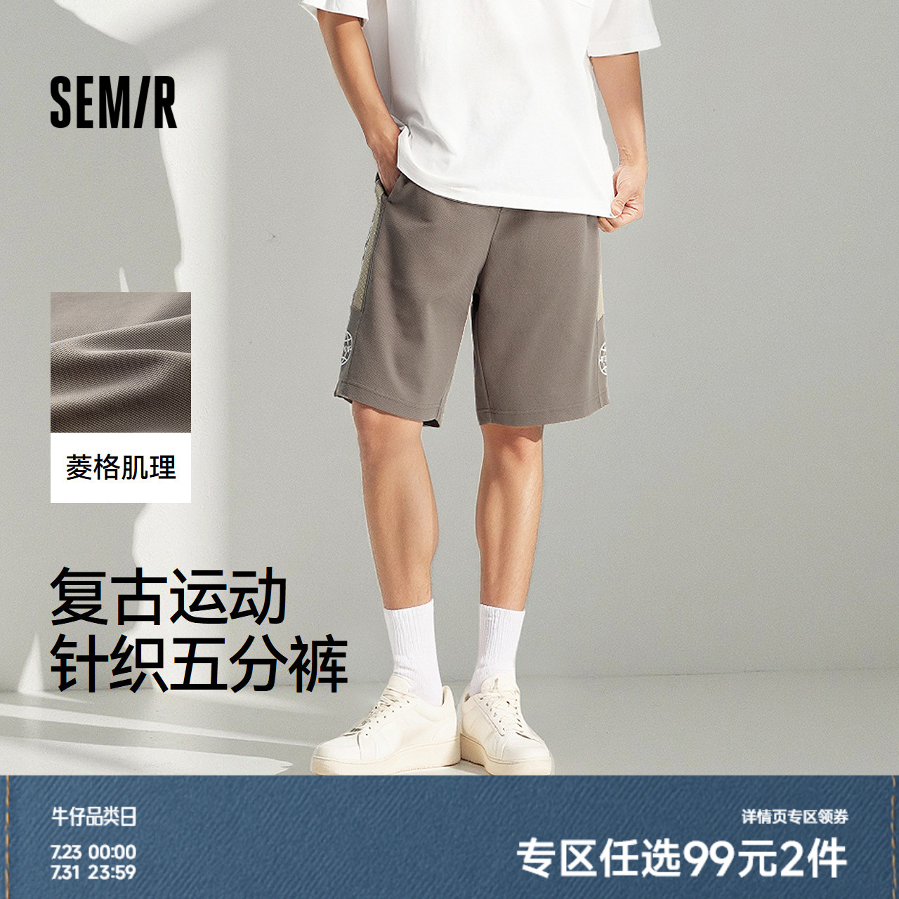 森马休闲中裤男复古运动风篮球短裤2025夏薄款宽松针织五分卫裤