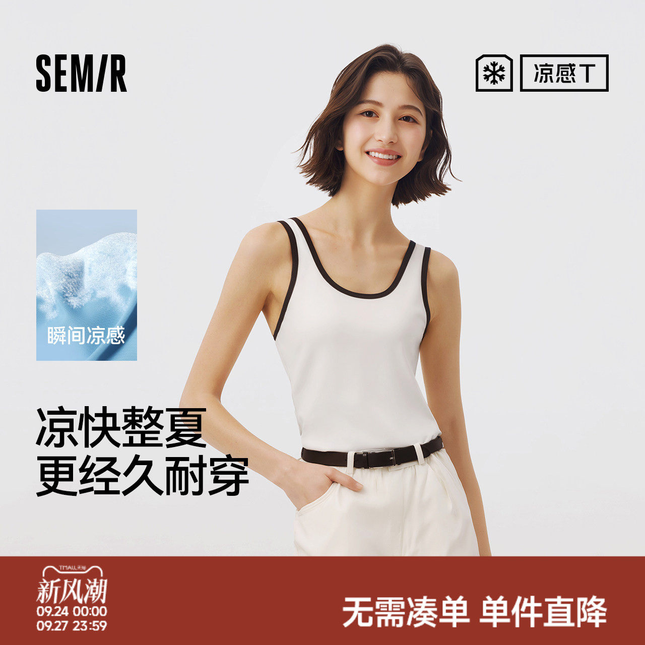 森马叠穿U领凉感紧身短款背心女