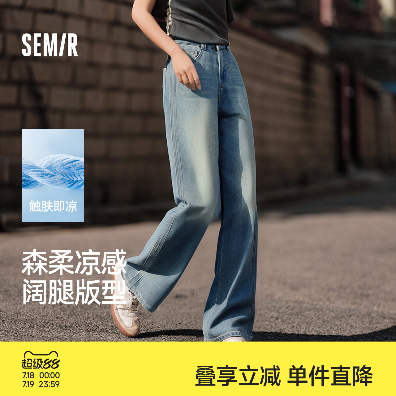森柔牛仔|森马牛仔裤女凉感莱赛尔阔腿裤2025夏季新款拖地裤潮流