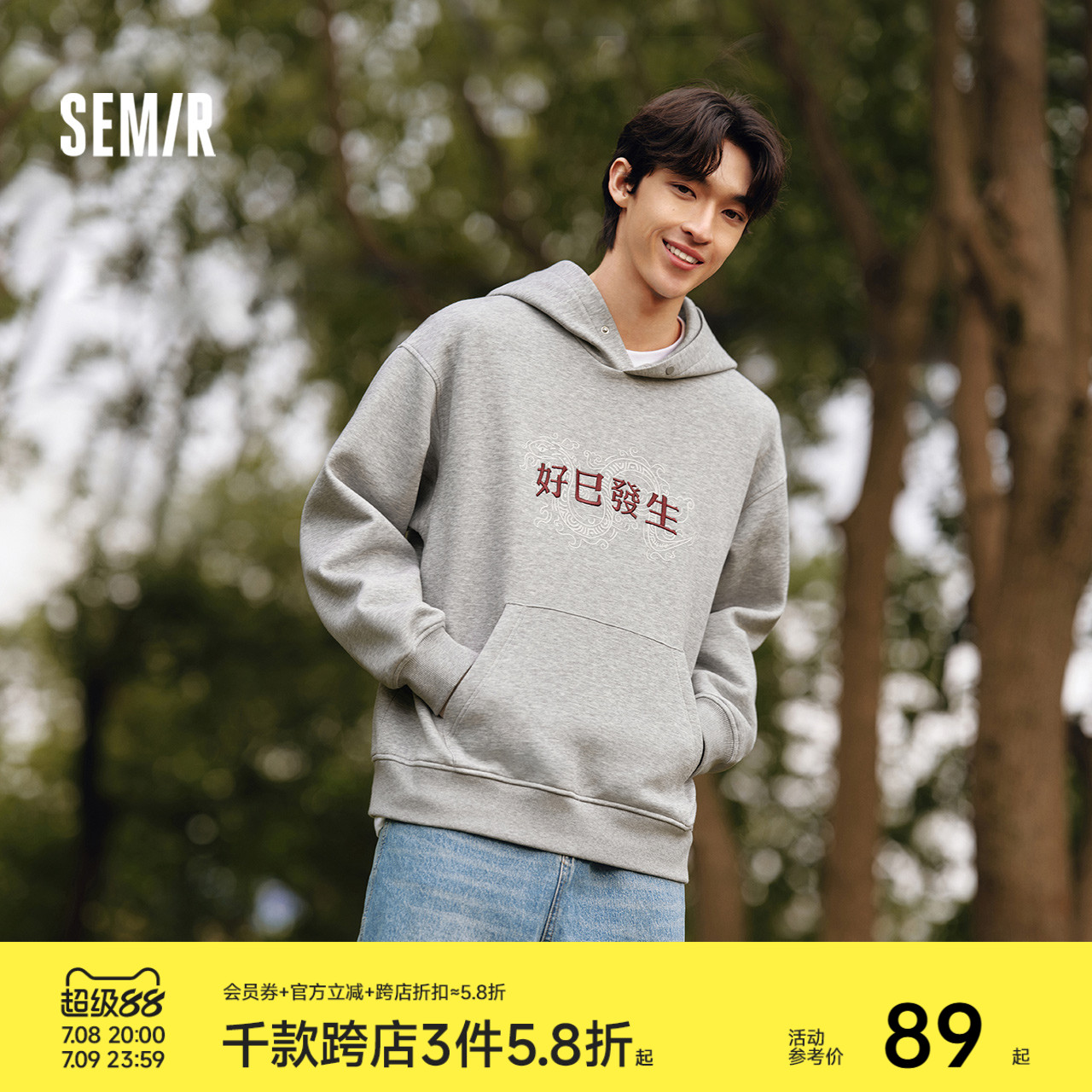 森馬國潮印花刺繡重磅連帽衛衣男