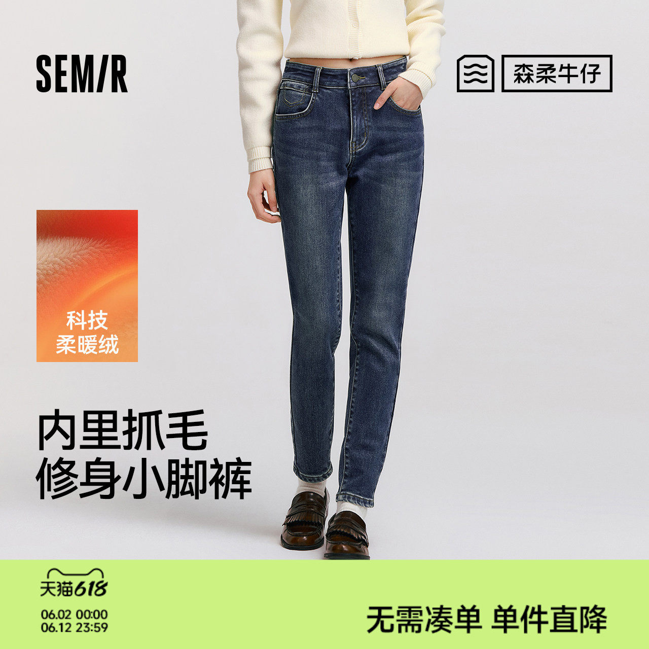 森柔|森马牛仔裤女冬季修身抓毛小脚裤显瘦舒适韩版休闲潮流长裤