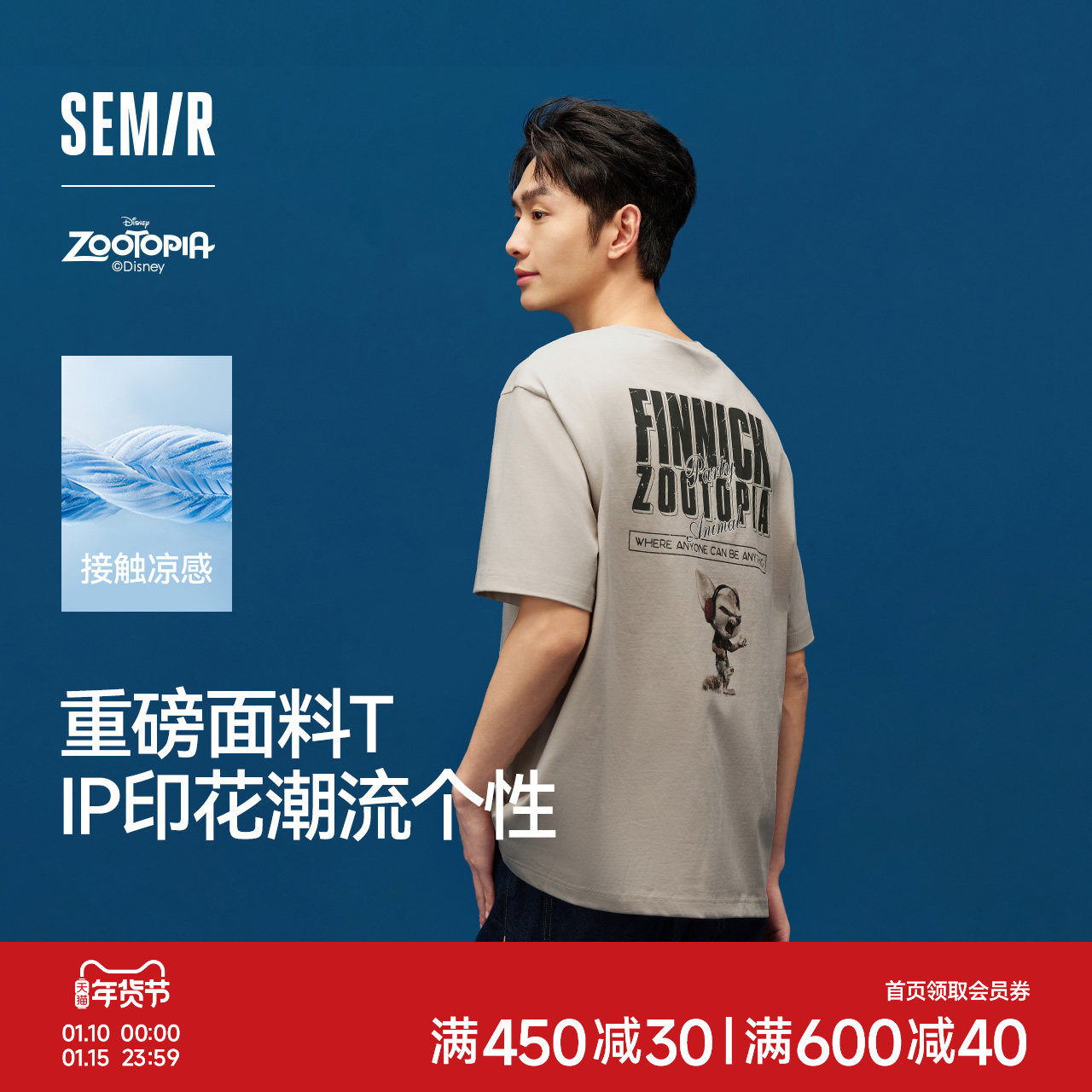 凉感T|森马疯狂动物城短袖T恤男夏宽松圆领情侣字母卡通印花上衣