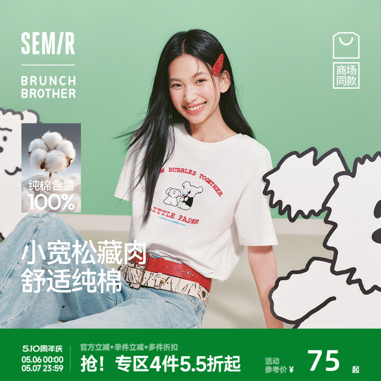 森马BRUNCH BROTHER联名短袖T恤女夏季纯棉刺绣2026新款趣味上衣