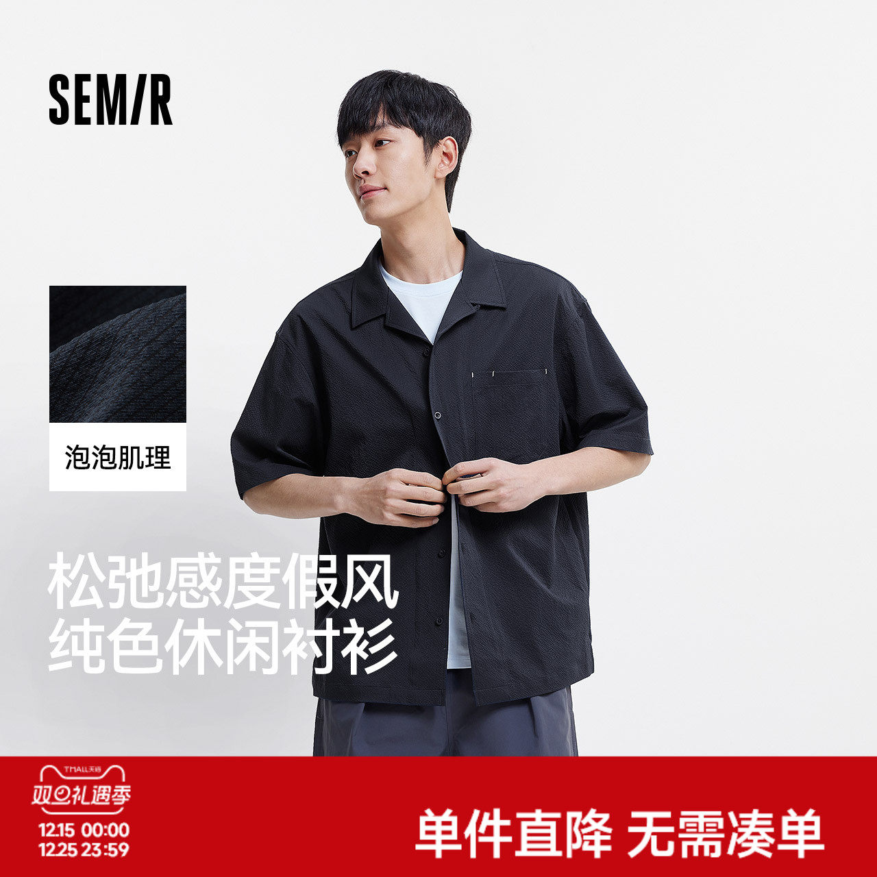 森马短袖衬衫男松弛肌理感度假风衬衣2025夏新款上衣纯色百搭宽松