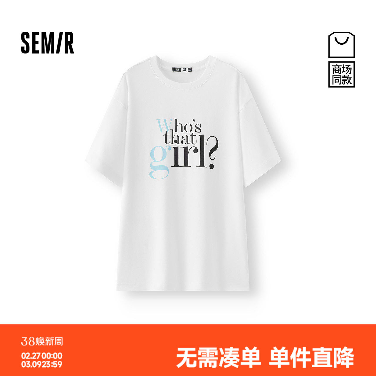 商场同款|森马短袖T恤女夏季纯棉撞色字母2026新款休闲潮流套头衫