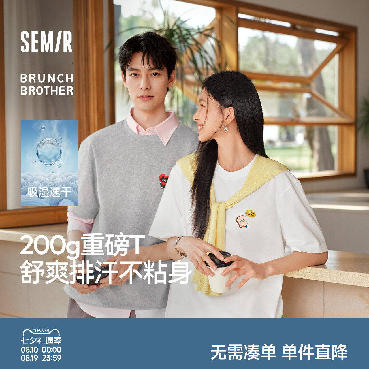 森马联名印花速干短袖T恤男女