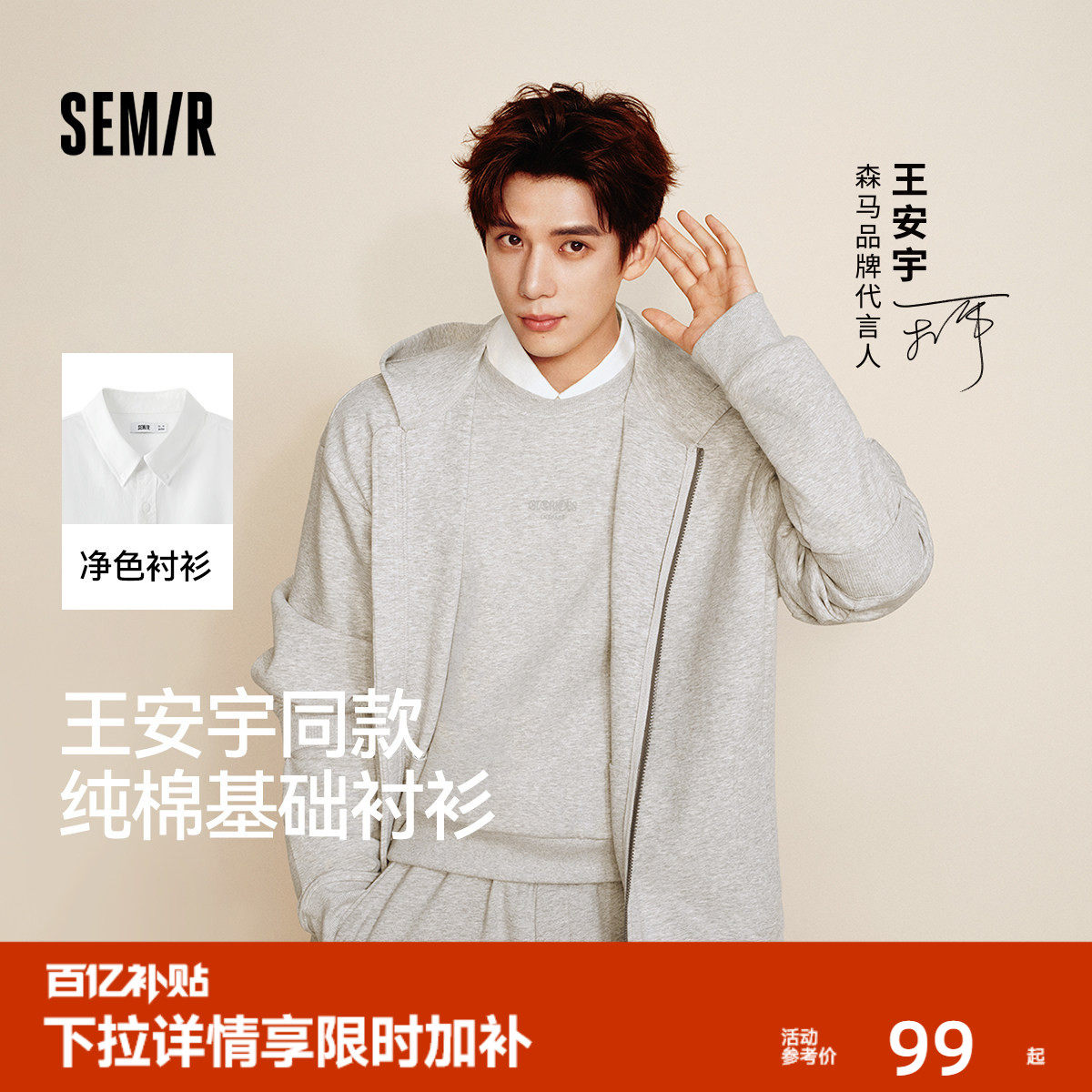 王安宇同款森马长袖衬衫男纯棉2025春秋新款通勤休闲上衣商务衬衣