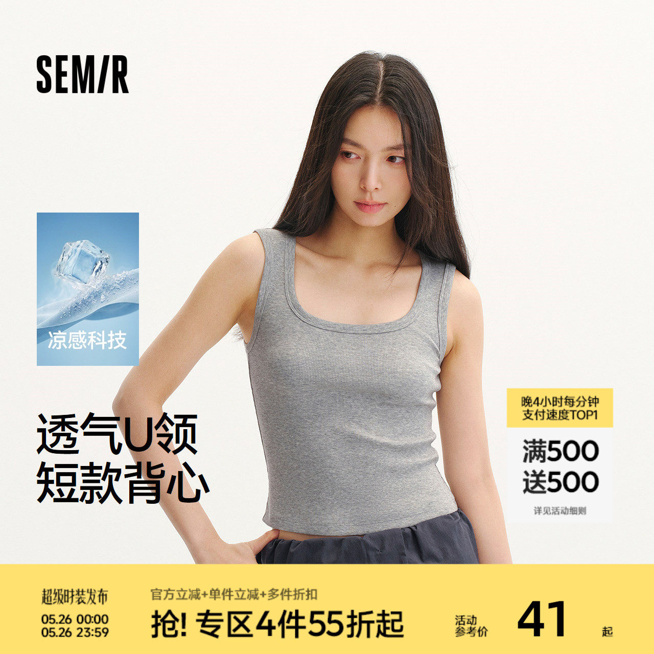 森马背心女夏季短款U领纯色凉感紧身内搭2026新款简约风百搭上衣