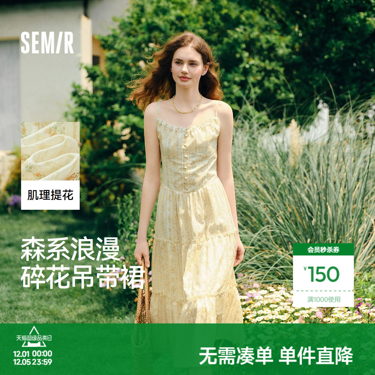 森马连衣裙女设计感肌理浪漫2025新款夏季甜美花边碎花吊带裙森系