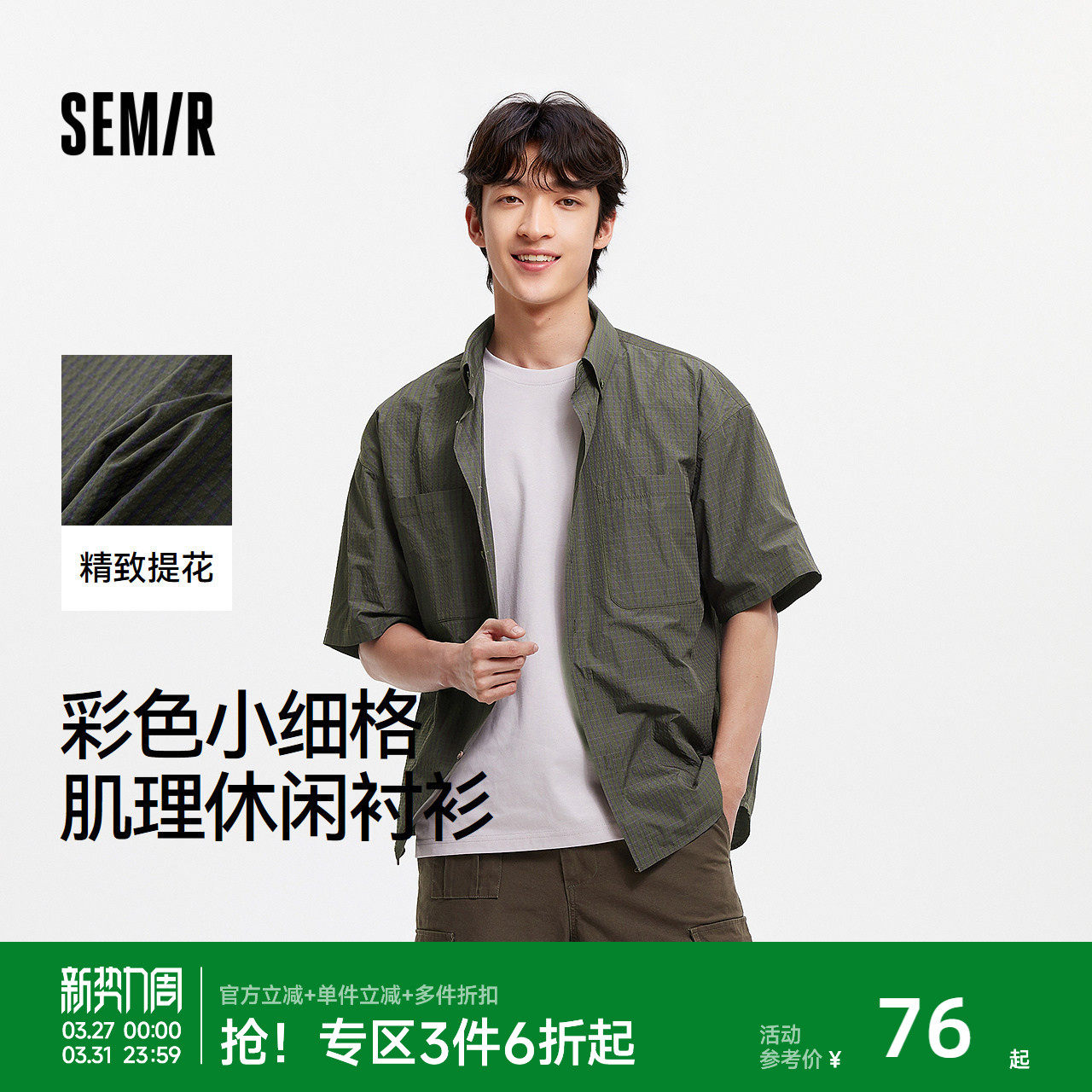 森马短袖衬衫男肌理感格子衬衣外穿内搭2025夏季新款情侣上衣时尚