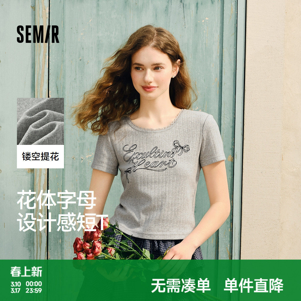 森马短袖T恤女短款字母花边修身正肩2025夏新款镂空提花上衣甜美