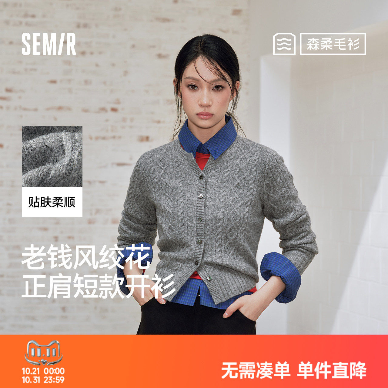 森马老钱风绞花正肩短款开衫女