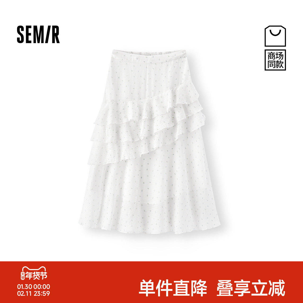 [商场同款]森马半身裙女不规则荷叶边秋季2025新款肌理雪纺碎花