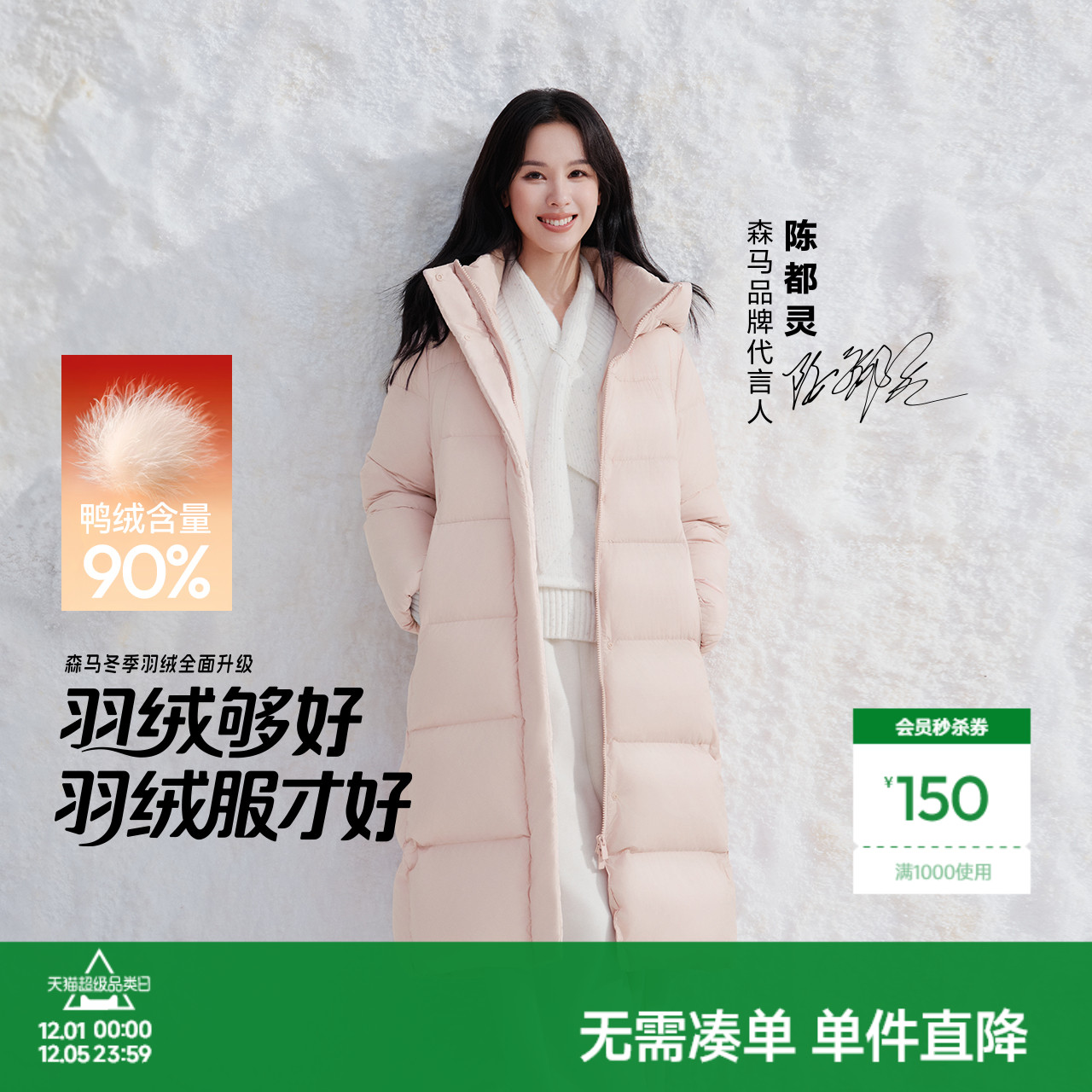 森马90绒子三防抗静电长羽绒服女