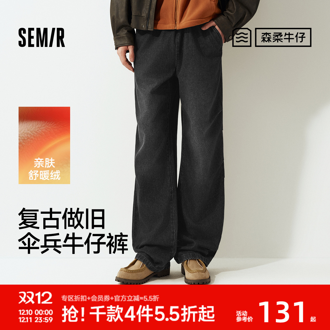 森马宽松阔腿伞兵裤复古牛仔裤男