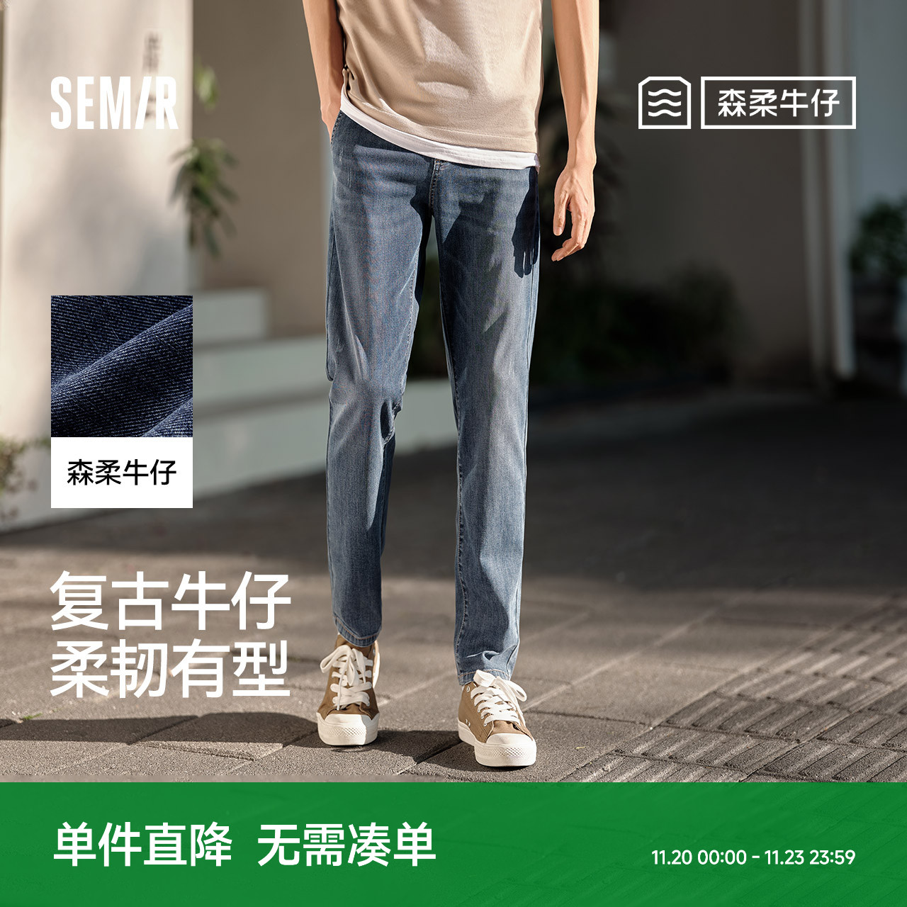 森马显高小脚裤复古水洗牛仔裤男