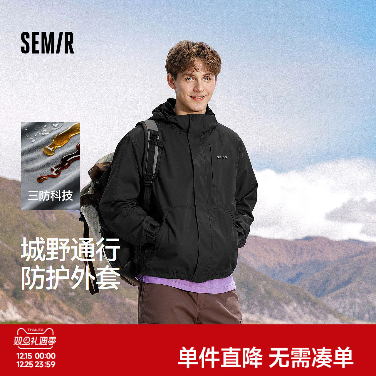 森马宽松连帽夹克防风三防外套男