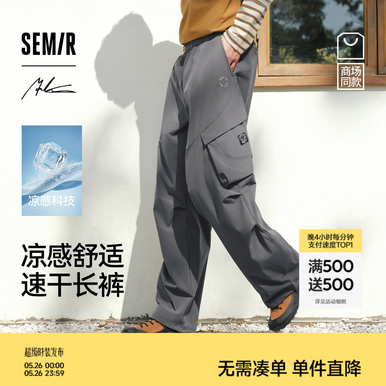 森马大师系列Marcus联名商场同款休闲裤男夏工装裤2026质感弧形裤