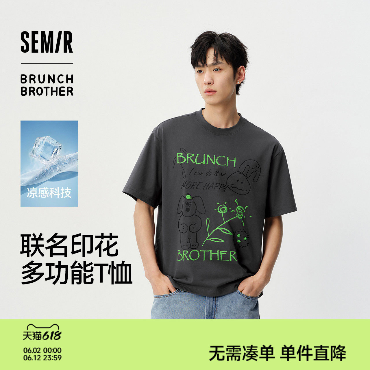 凉感T|森马BRUNCH BROTHER联名短袖T恤男夏季速干针织衫2026新款