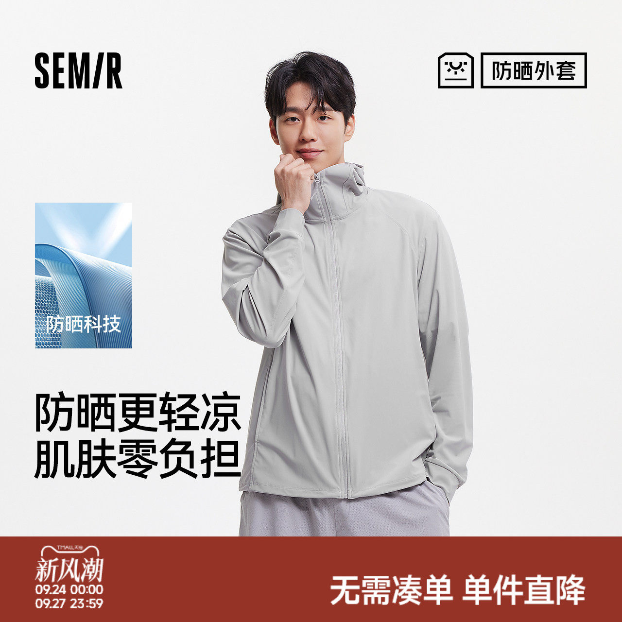 森马轻量防晒遮热户外连帽夹克男图片
