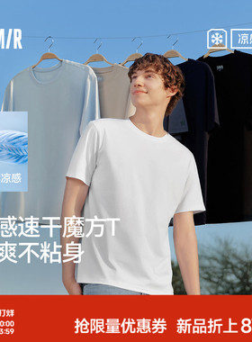 凉感T|森马短袖T恤男吸湿速干抑菌白t2025夏新款纯色百搭上衣遮热