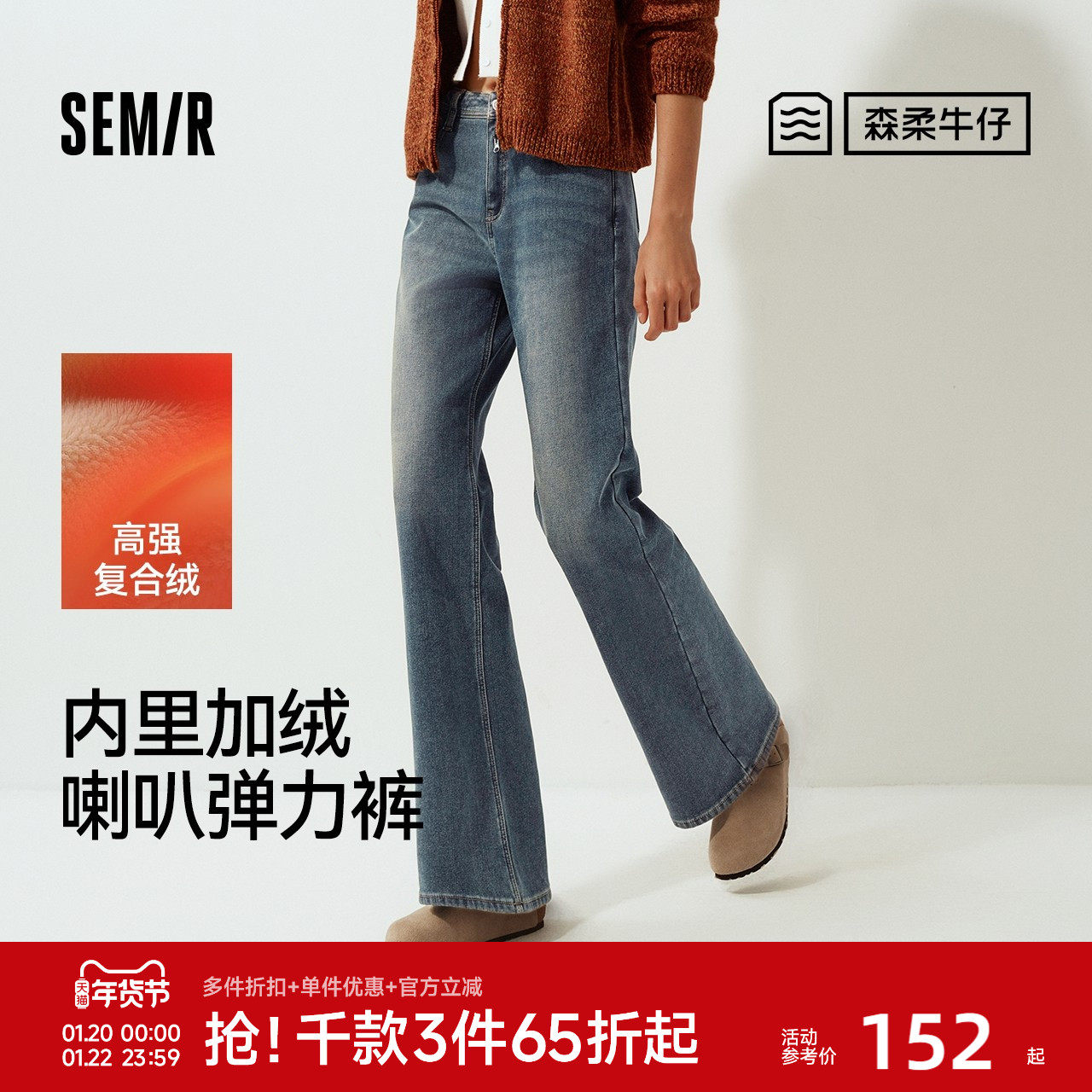 森柔|森马牛仔裤女冬季加绒保暖宽松喇叭裤弹力长裤2025新款港风