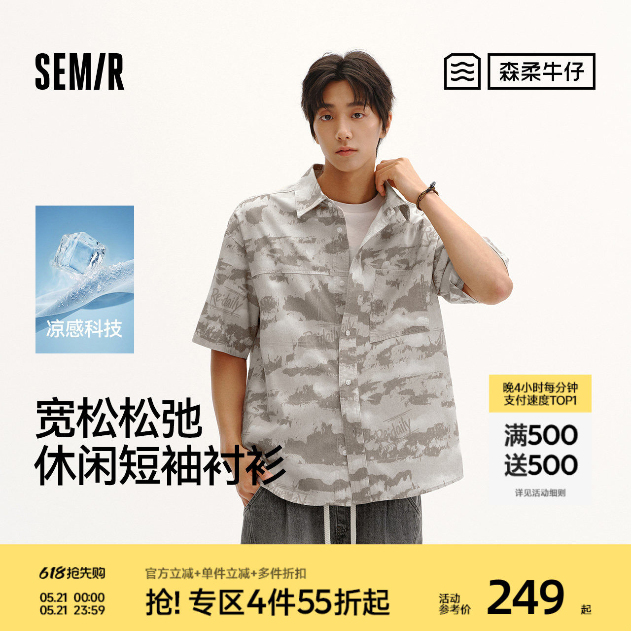 森柔|商场同款森马短袖衬衫男夏季凉感休闲牛仔上衣2026新款百搭