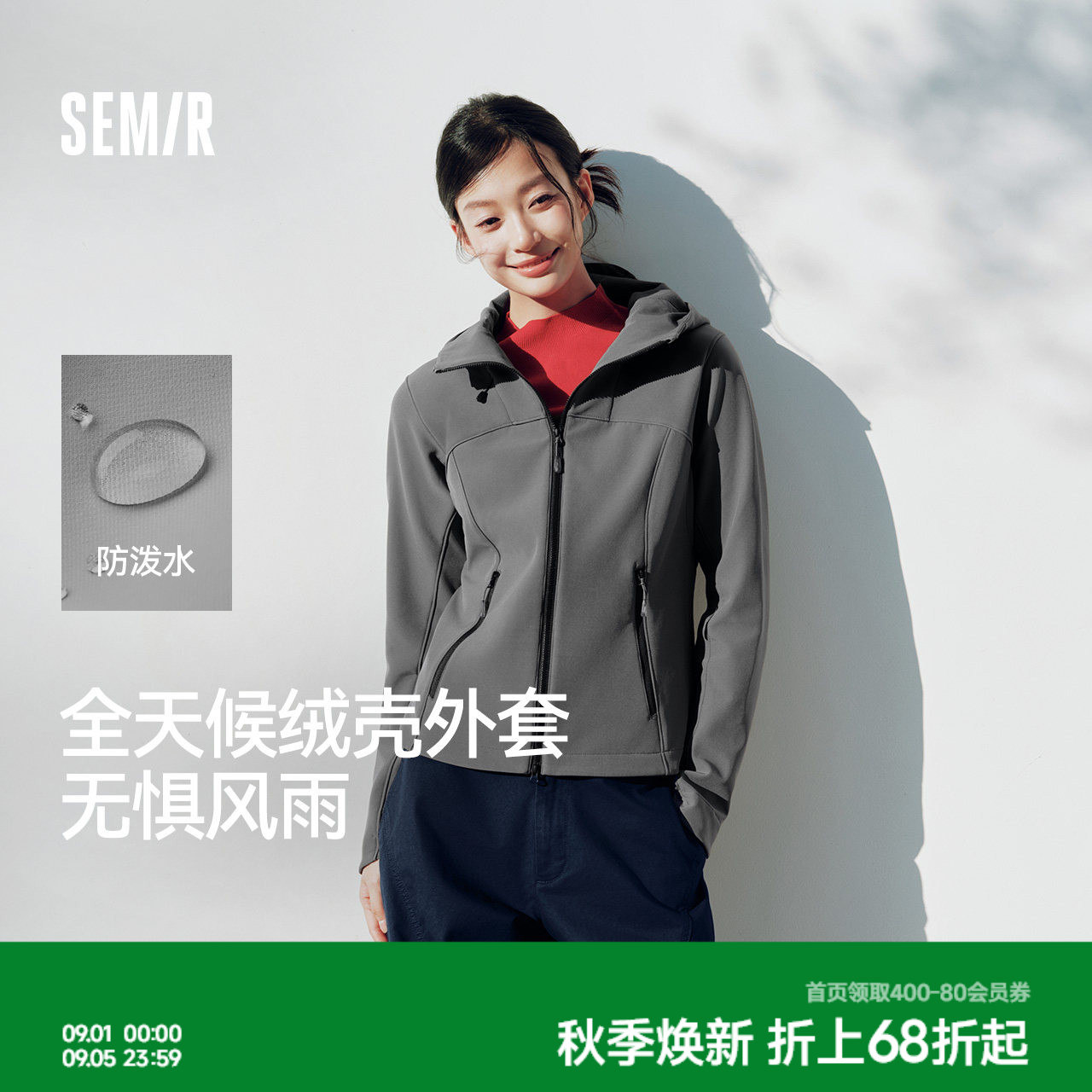 森马防泼水分割摇粒绒软壳外套女