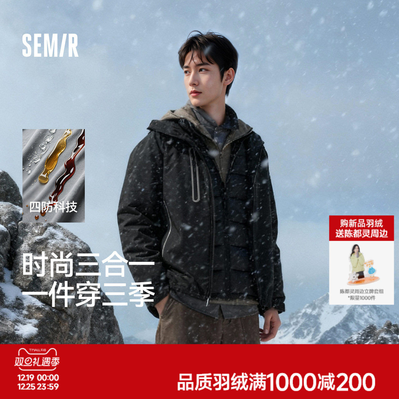 防护羽绒|森马羽绒服男冬装90绒子防风三防2025新款三合一两件