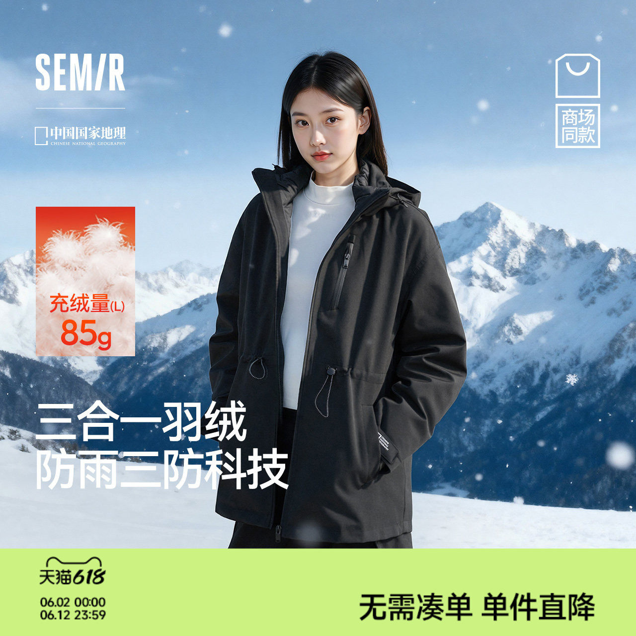 防护|森马三合一中国国家地理系列羽绒服女冬三防发热90绒子外套