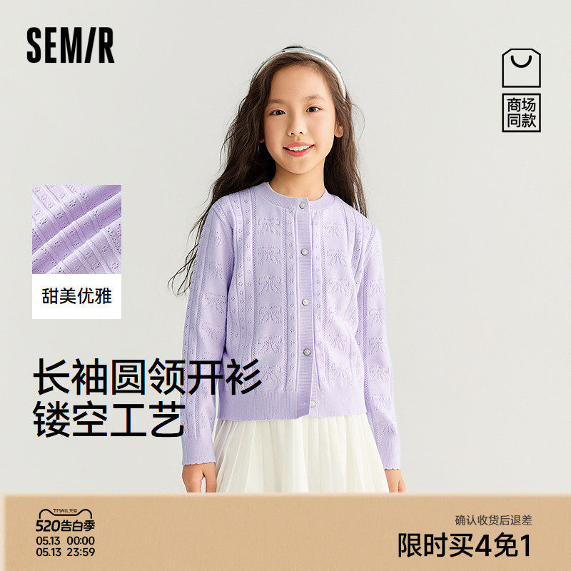 【商场同款】森马儿童毛衫2026新款春季长袖针织衫波浪纹开衫女童