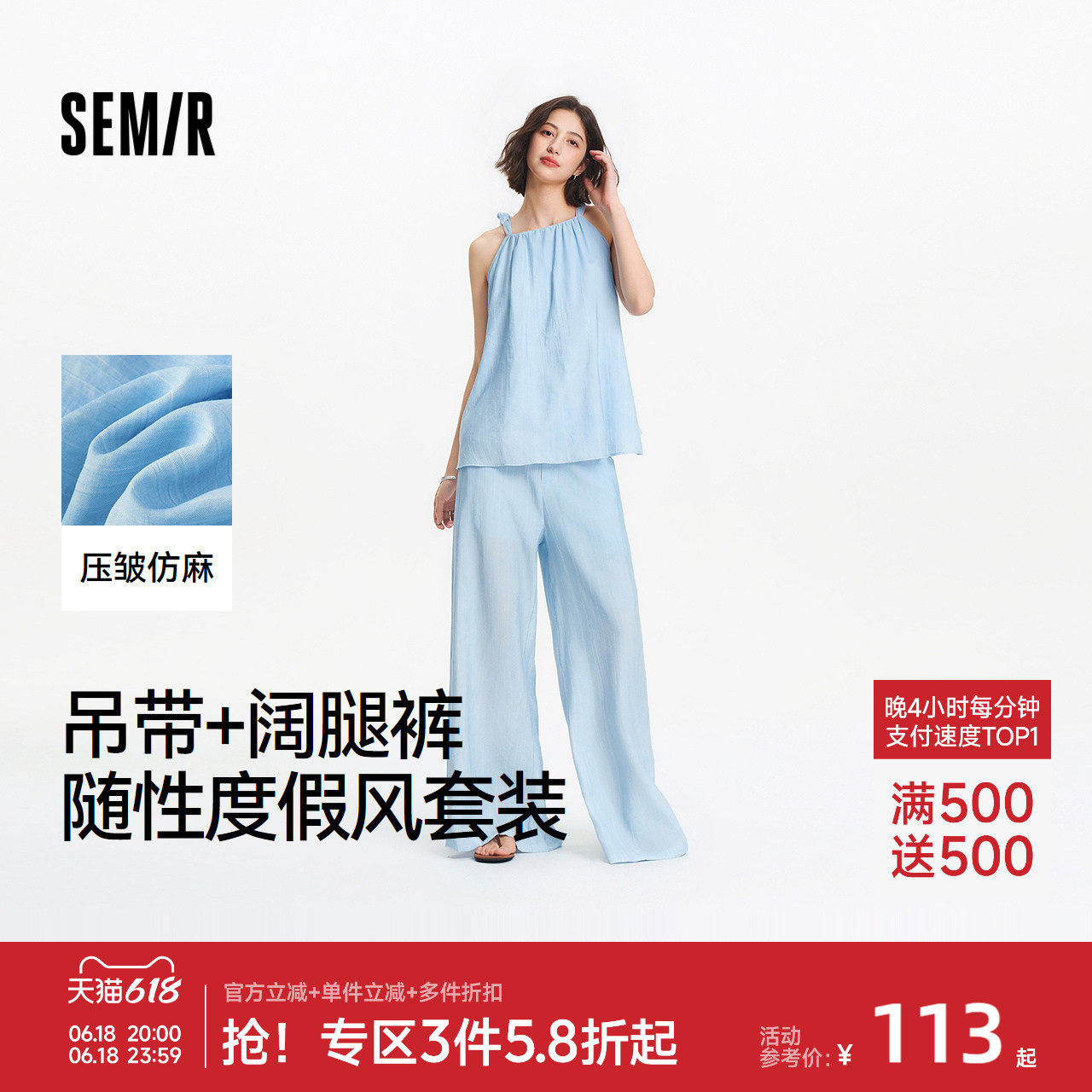 森马吊带阔腿裤仿麻肌理套装女