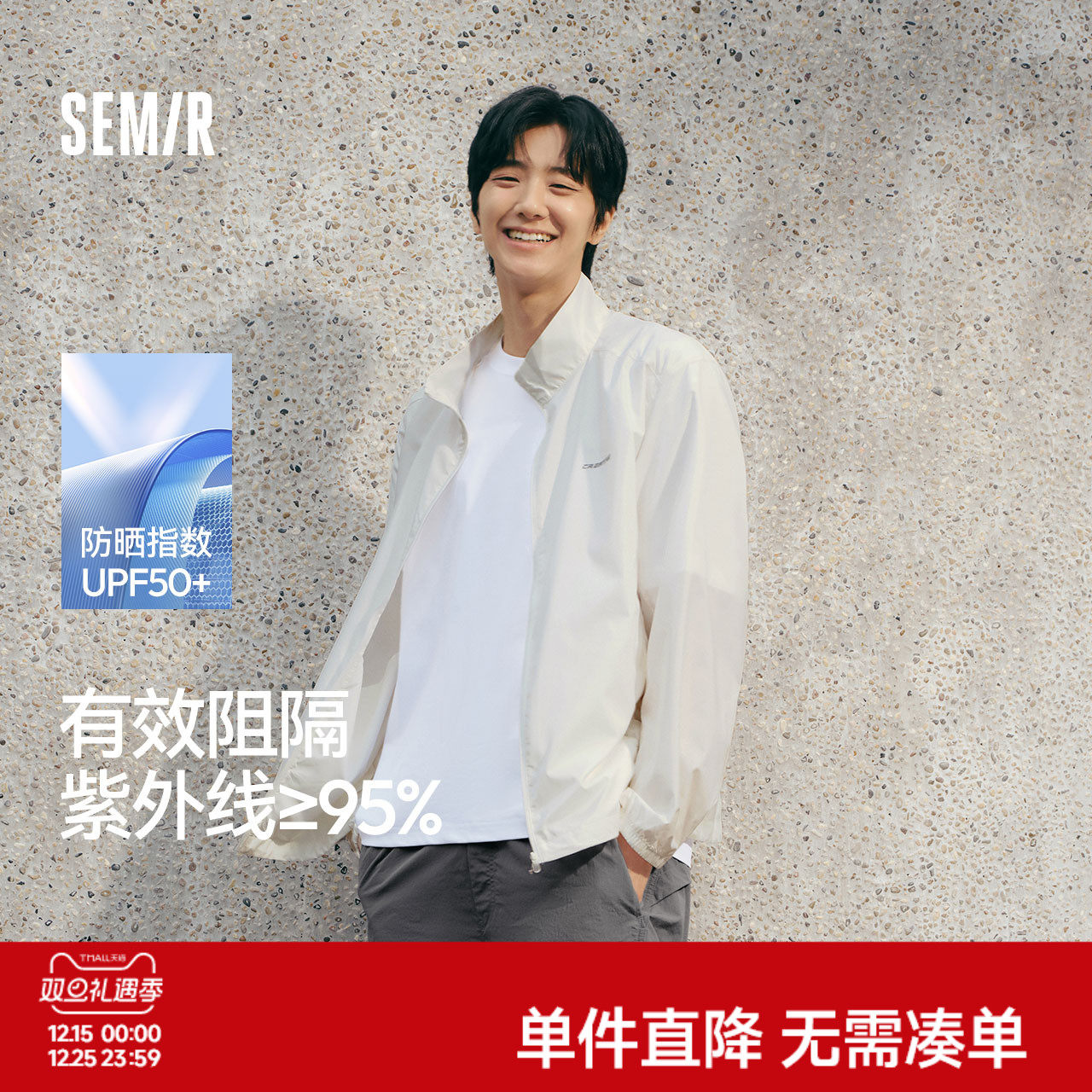 森马外套男轻薄款防晒衣UPF50+夏装2025新款立领夹克通勤基