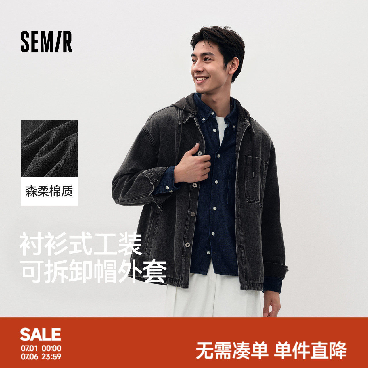 森柔牛仔|商场同款森马牛仔夹克男衬衫式工装连帽外套2025秋新款