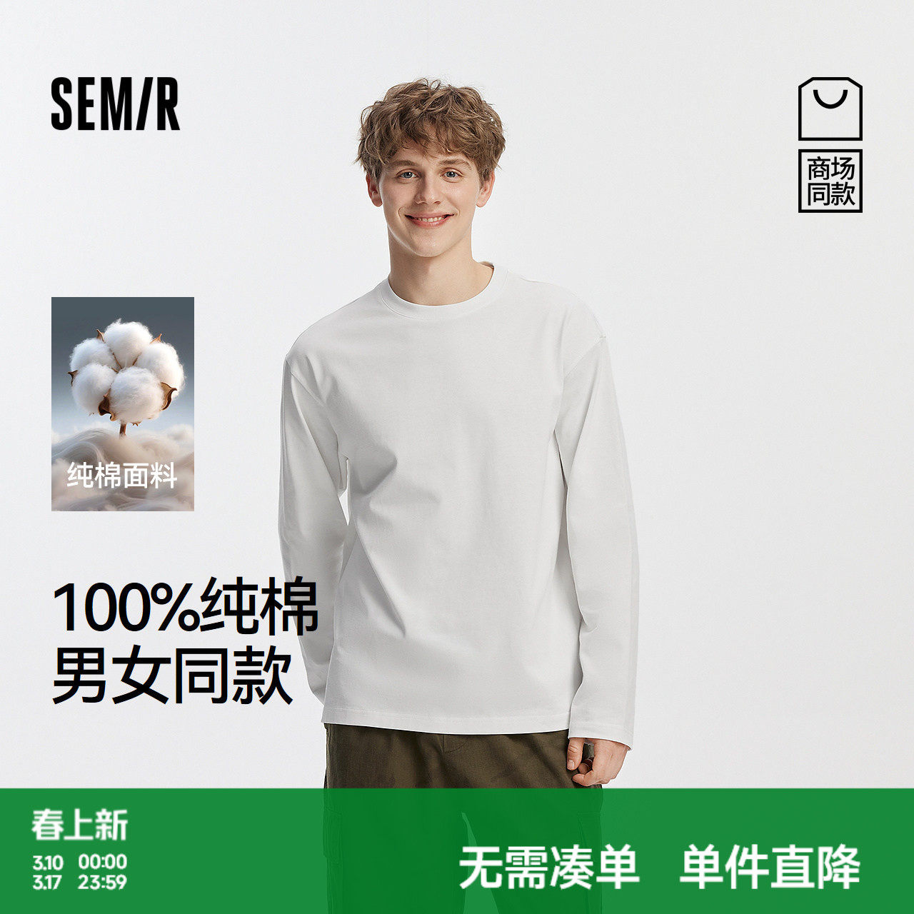 [商场同款]森马长袖T恤男纯棉打底衫2025春秋新款纯色内搭情侣