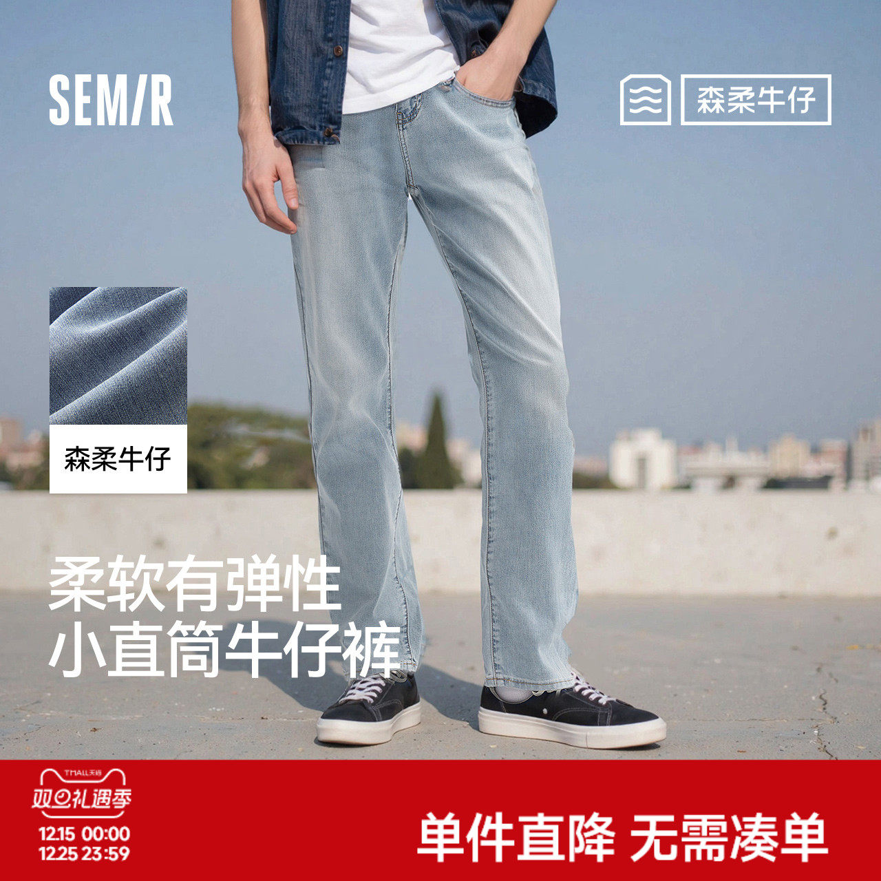 森柔牛仔|森马牛仔裤男夏季显高小直筒裤子休闲通勤长裤时尚百搭