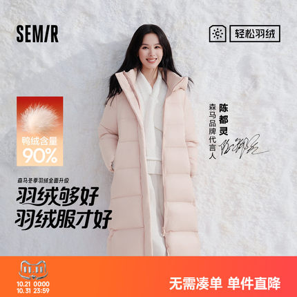 陈都灵|轻松|森马羽绒服女冬长款90绒三防抗静电2025新款纯色连帽