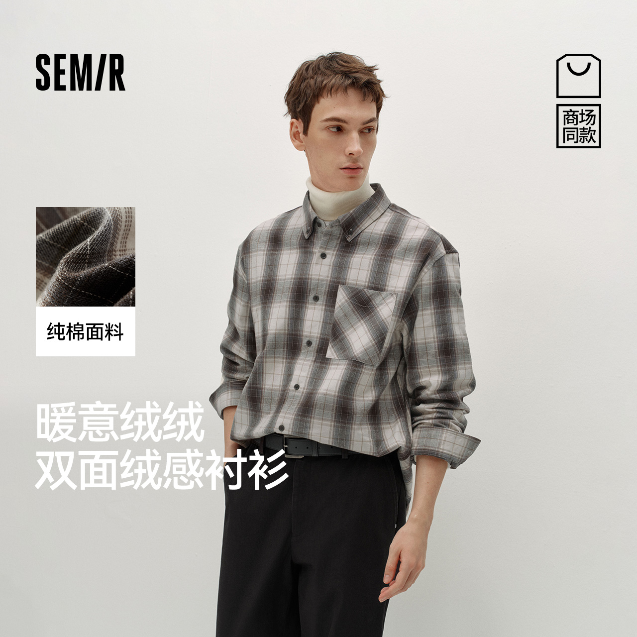 商场同款|森马长袖衬衫男冬季格纹外套纯棉2025新款内搭外穿上衣