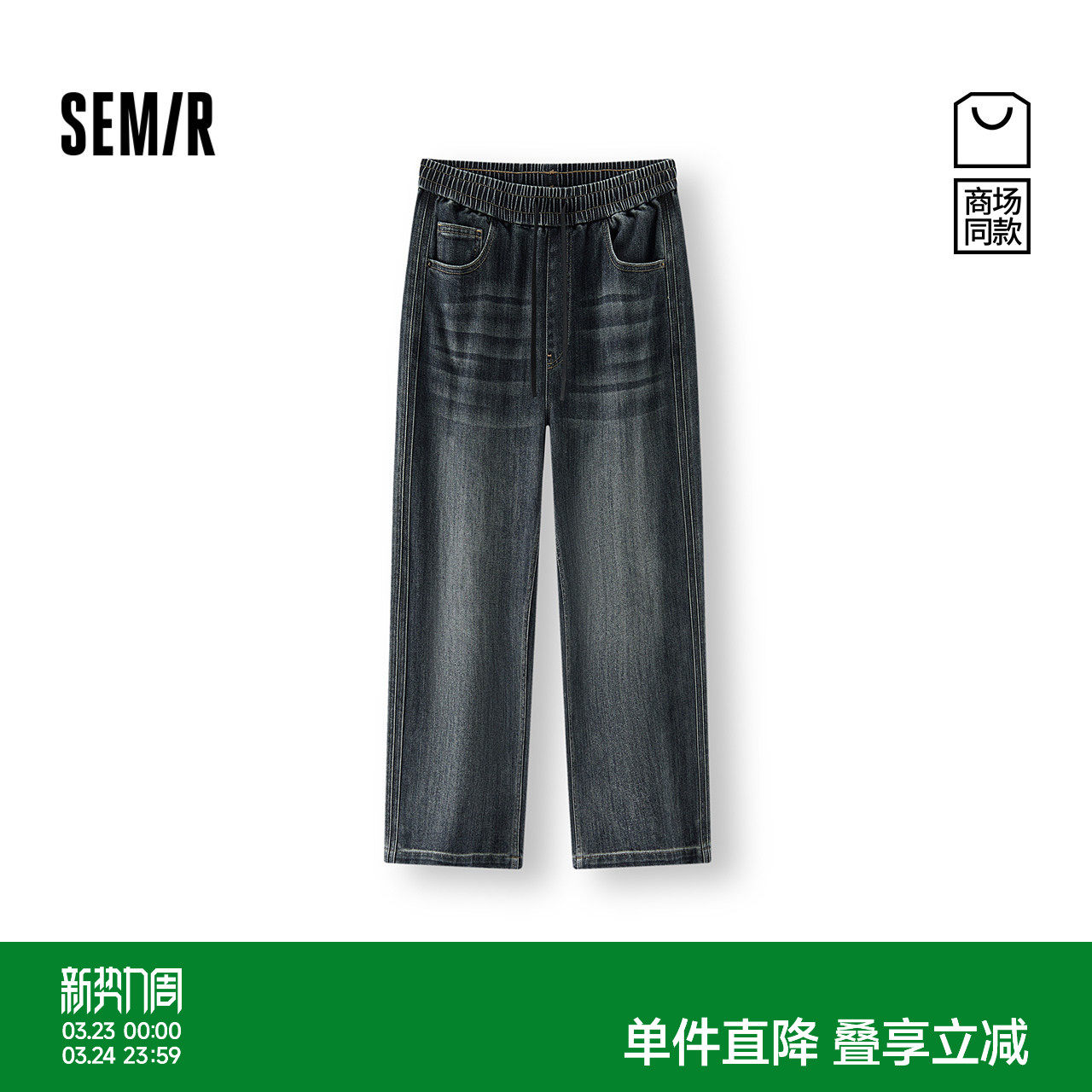 森柔|商场同款森马牛仔裤男春季宽松直筒长裤2026新款橡筋抽绳裤