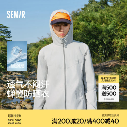 森马基础连帽防晒凉感显瘦夹克男