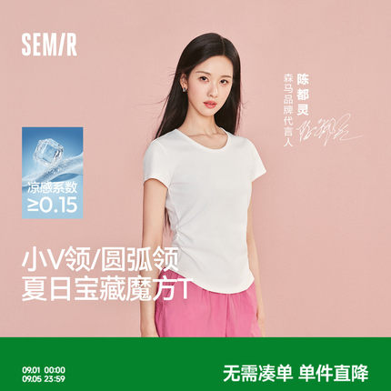 陈都灵丨森马短袖T恤女短款修身正肩收腰2026夏上衣白色体恤百搭