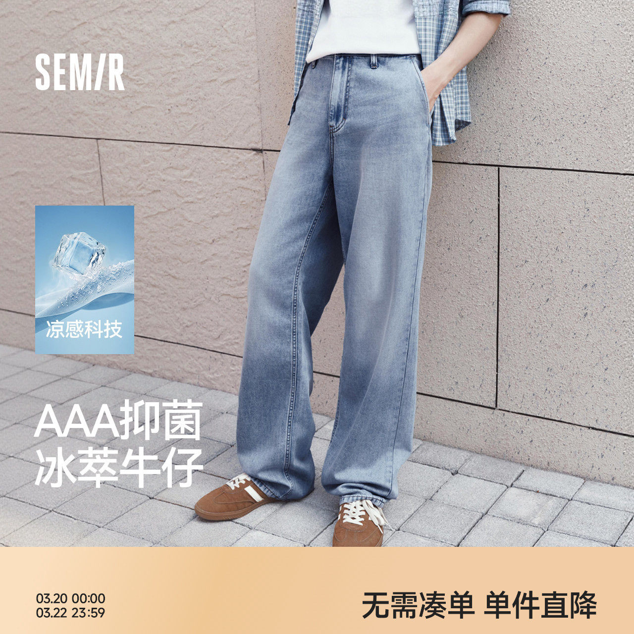 森柔|森马牛仔裤男春夏经典水洗直筒裤2026新款凉感显瘦显直长裤