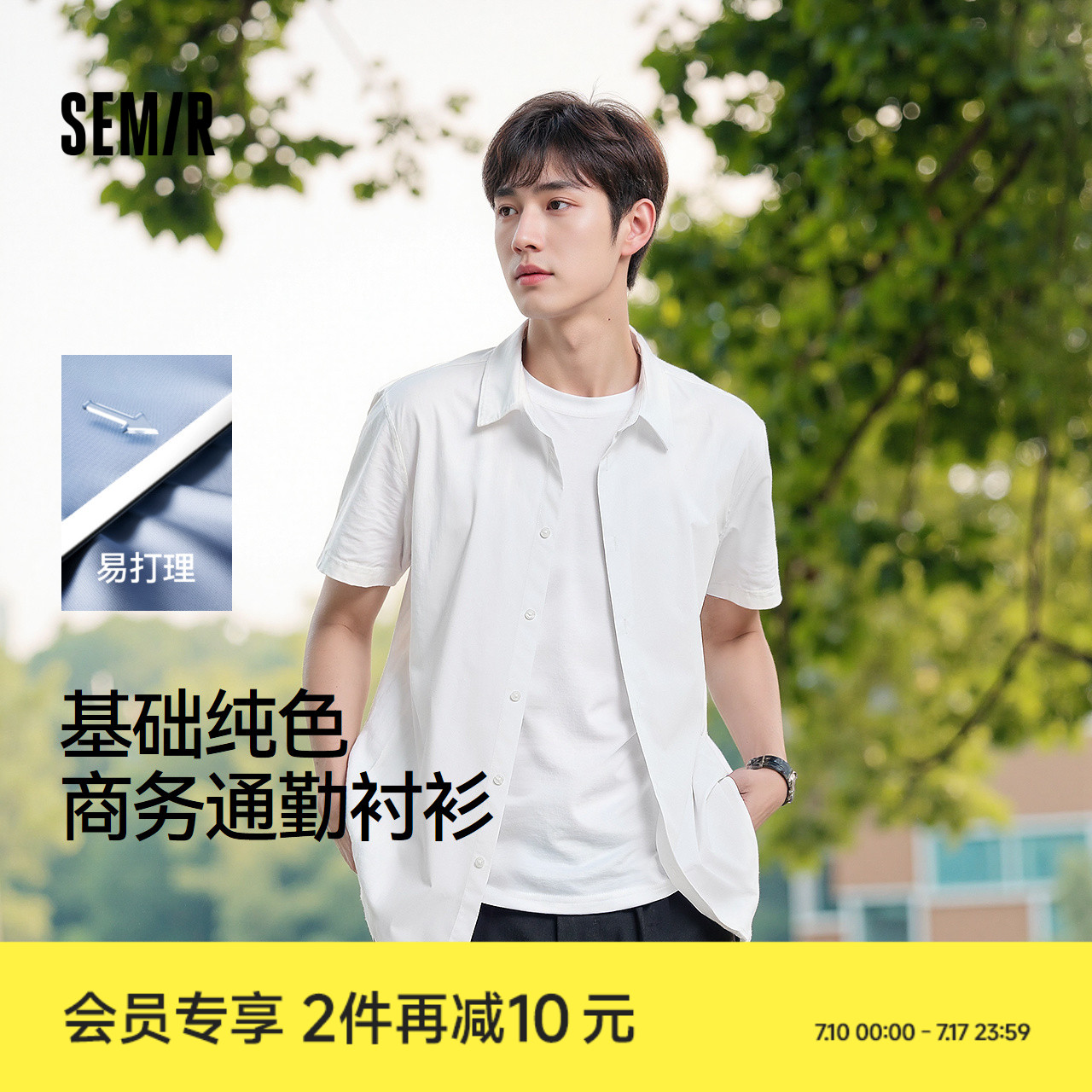 森马短袖衬衫男基础商务白衬衣易打理凉感上衣2025夏新款纯色百搭