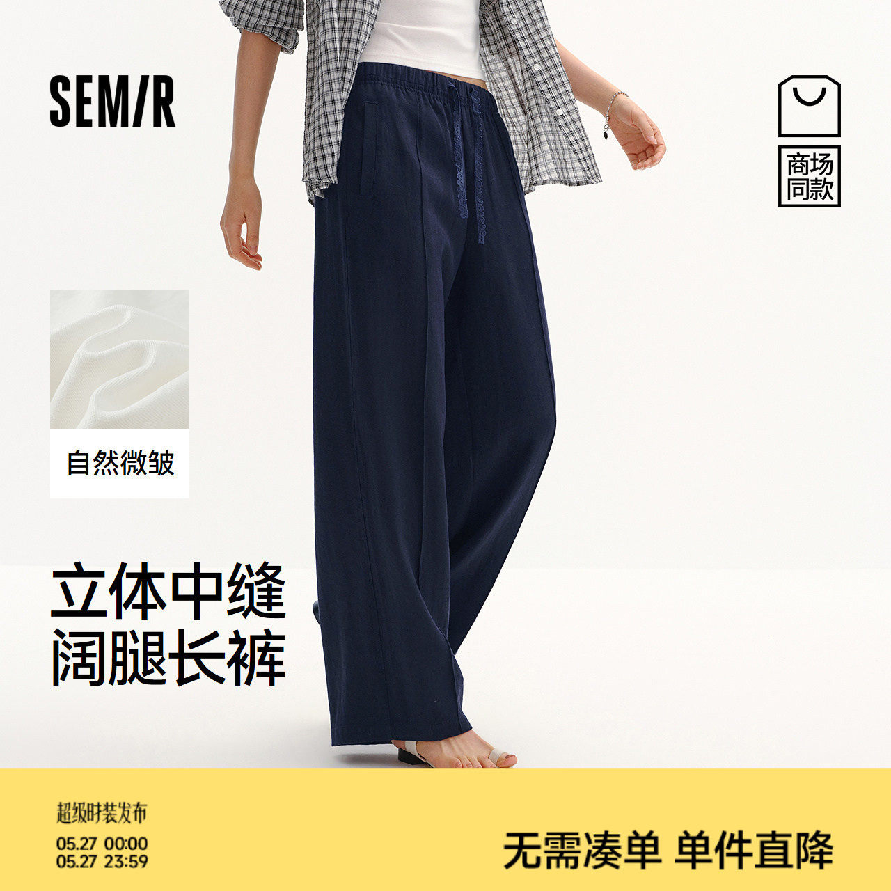 商场同款|森马休闲裤女夏中缝宽松长裤2026新款显腿长慵懒阔腿裤