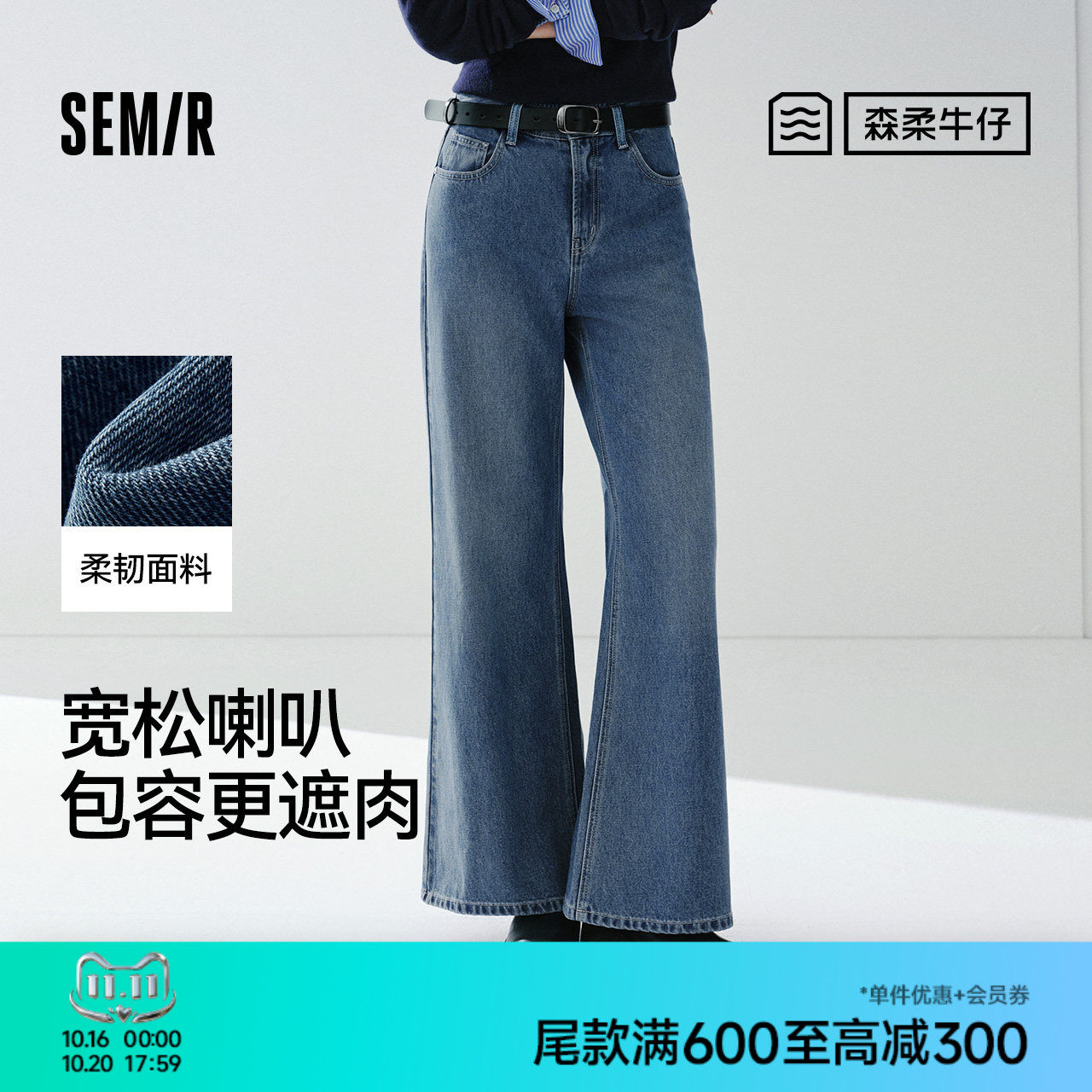 森柔|森马牛仔裤女春季做旧宽松喇叭裤2026新款显瘦港风微喇长裤