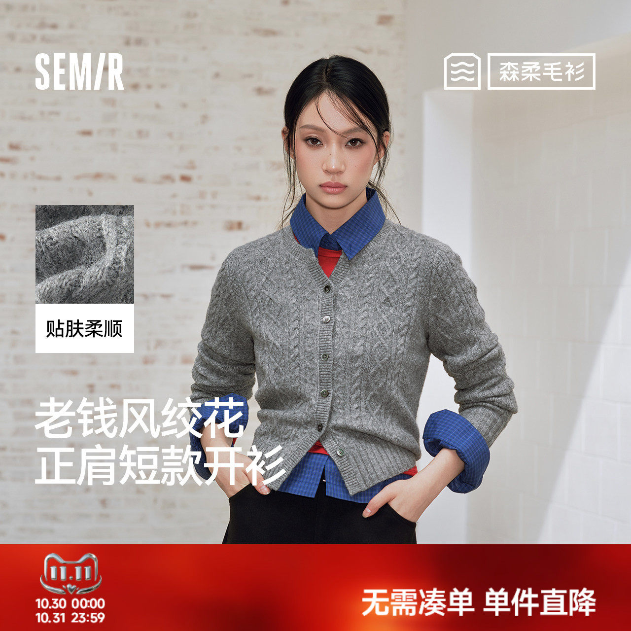森马老钱风绞花正肩短款开衫女