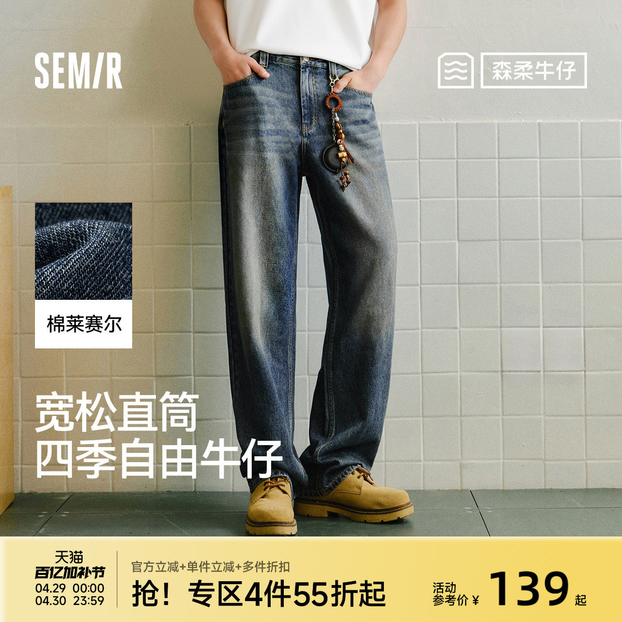 森柔|森马牛仔裤男夏薄款经典百搭长裤子2026新款宽松直筒裤显高