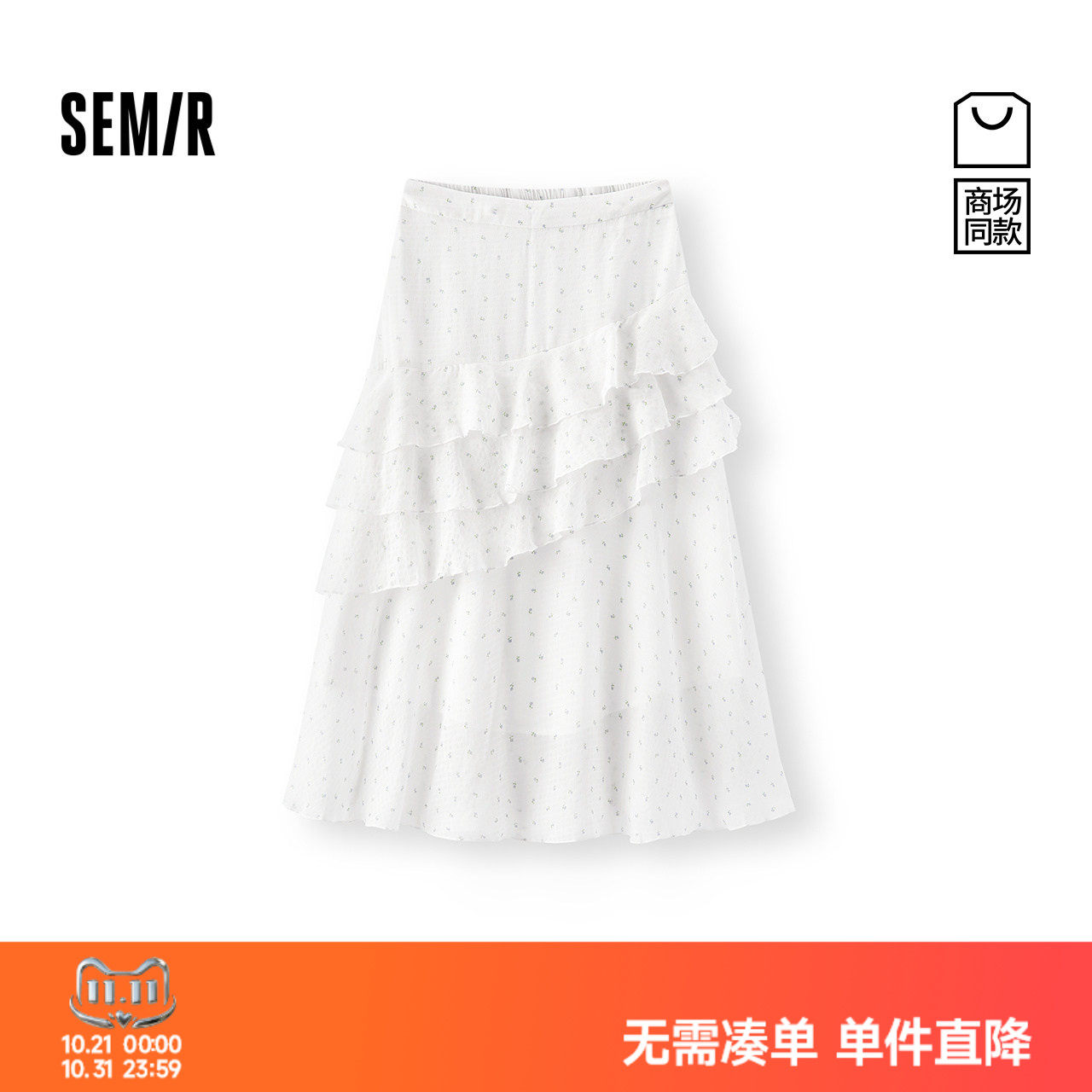 森马不规则荷叶边碎花半身裙女