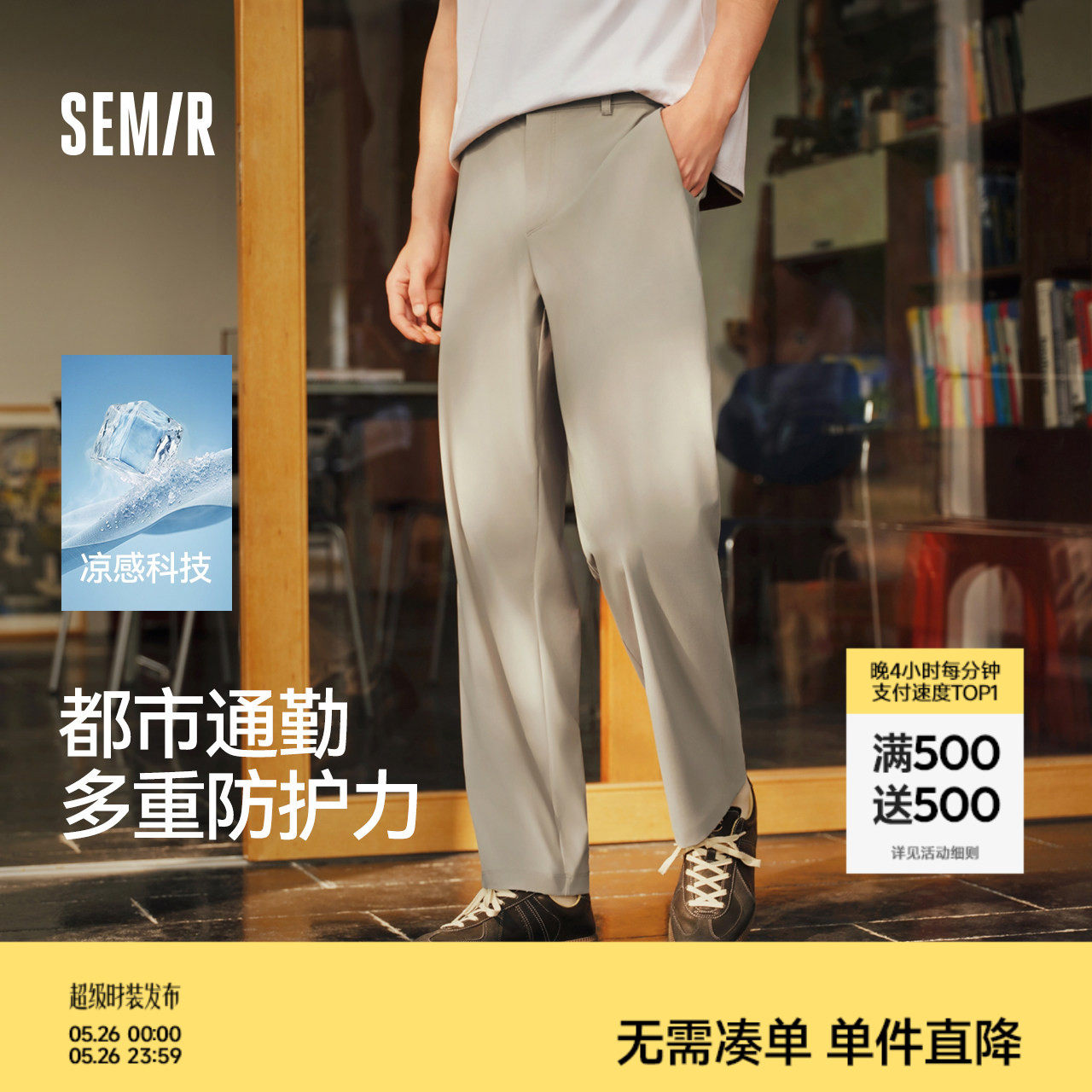 舒服裤|森马休闲裤男春夏合体锥形长裤2026新款户外通勤功能裤子
